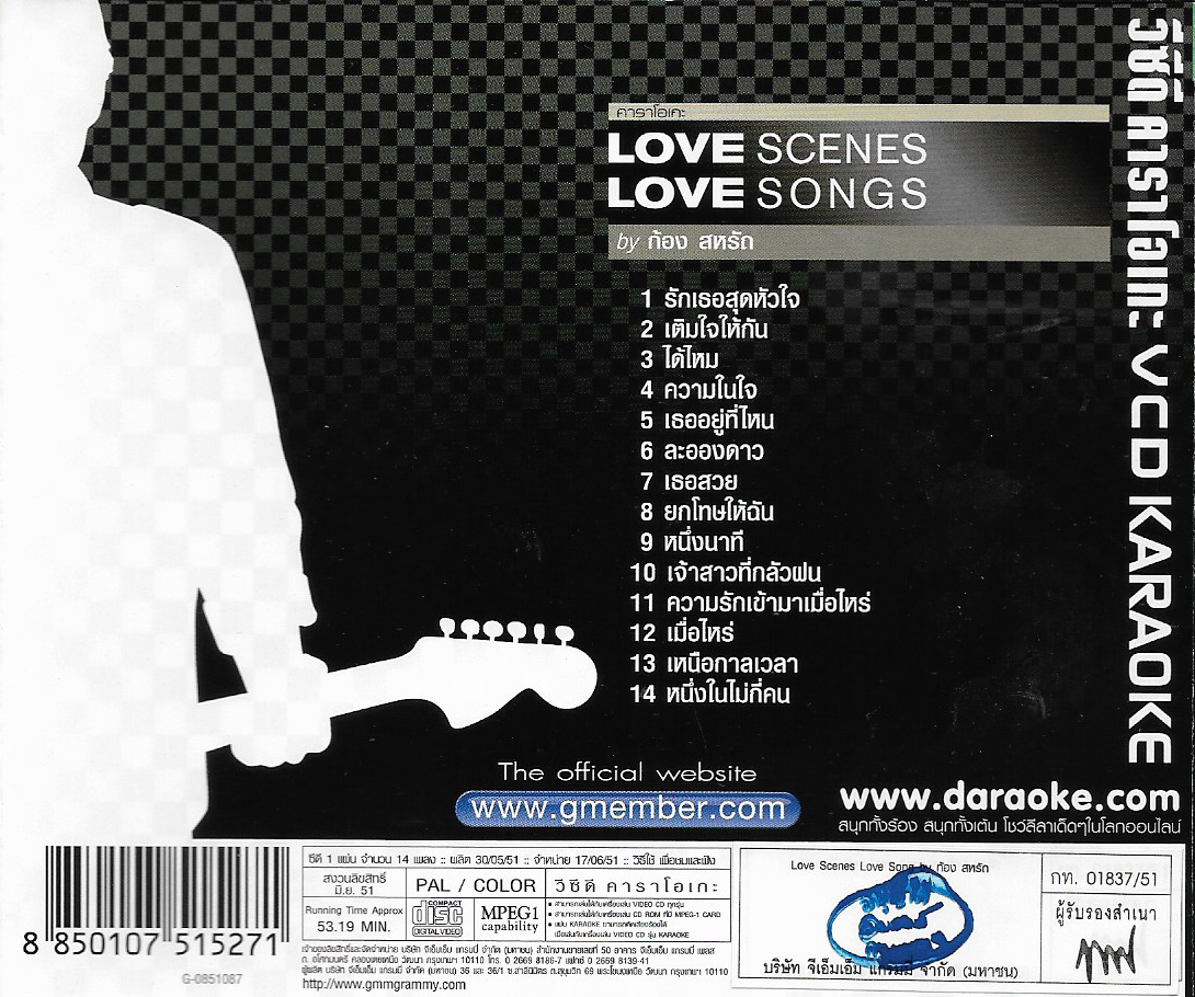 VCD Karaoke,ก้อง สหรัถ สังคปรีชา - Love Scenes Love Songs(Kong Saharat)(วีซีดี คาราโอเกะ)(2551)