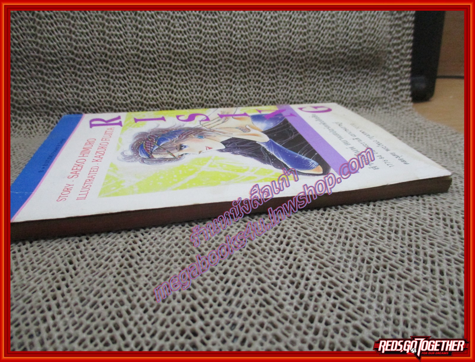 การ์ตูนบ้าน ไรสซิ่ง ม่านมายา เล่ม01 (21 เล่มจบ)