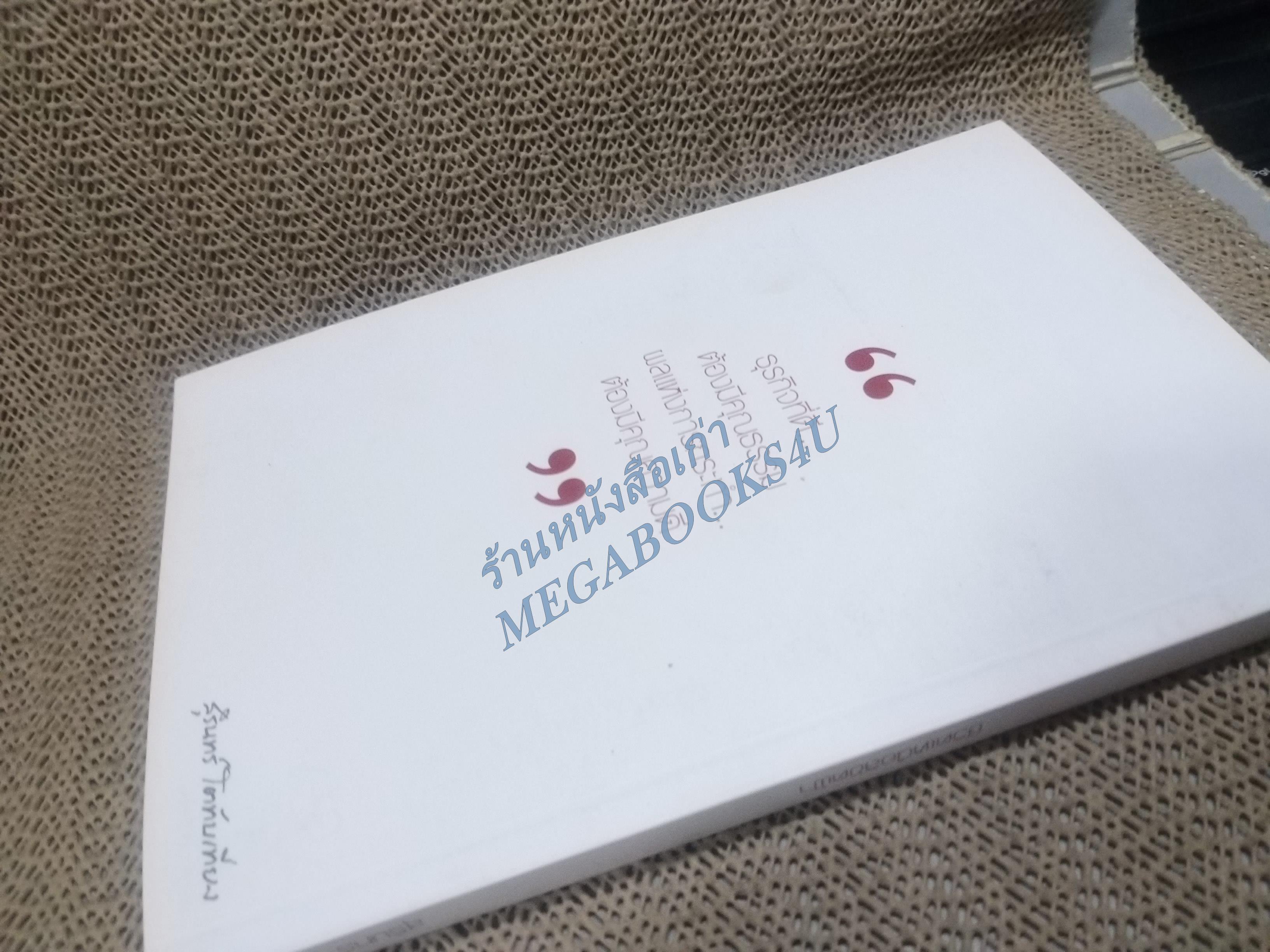 ชีวิตเหนือลิขิตฟ้า - สุรินทร์ โตทับเที่ยง ผู้สร้างตำนานปุ้มปุ้ยปลายิ้ม