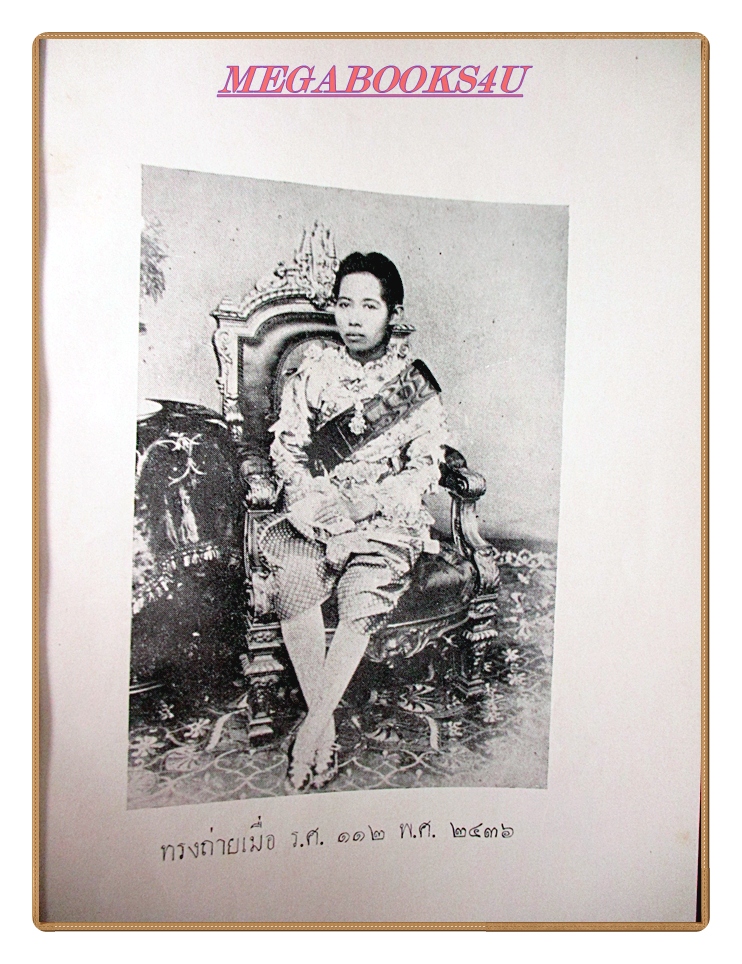 สาส์นสมเด็จภาคที่19 อนุสรณ์งานถวายพระเพลิงพระบรมศพสมเด็จพระศรีสวรินทิราบรมราชเทวี