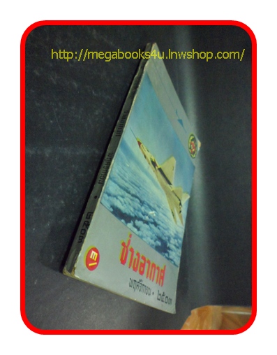 ช่างอากาศ ปีที่14 ฉบับที่11 พฤศจิกายน 2503