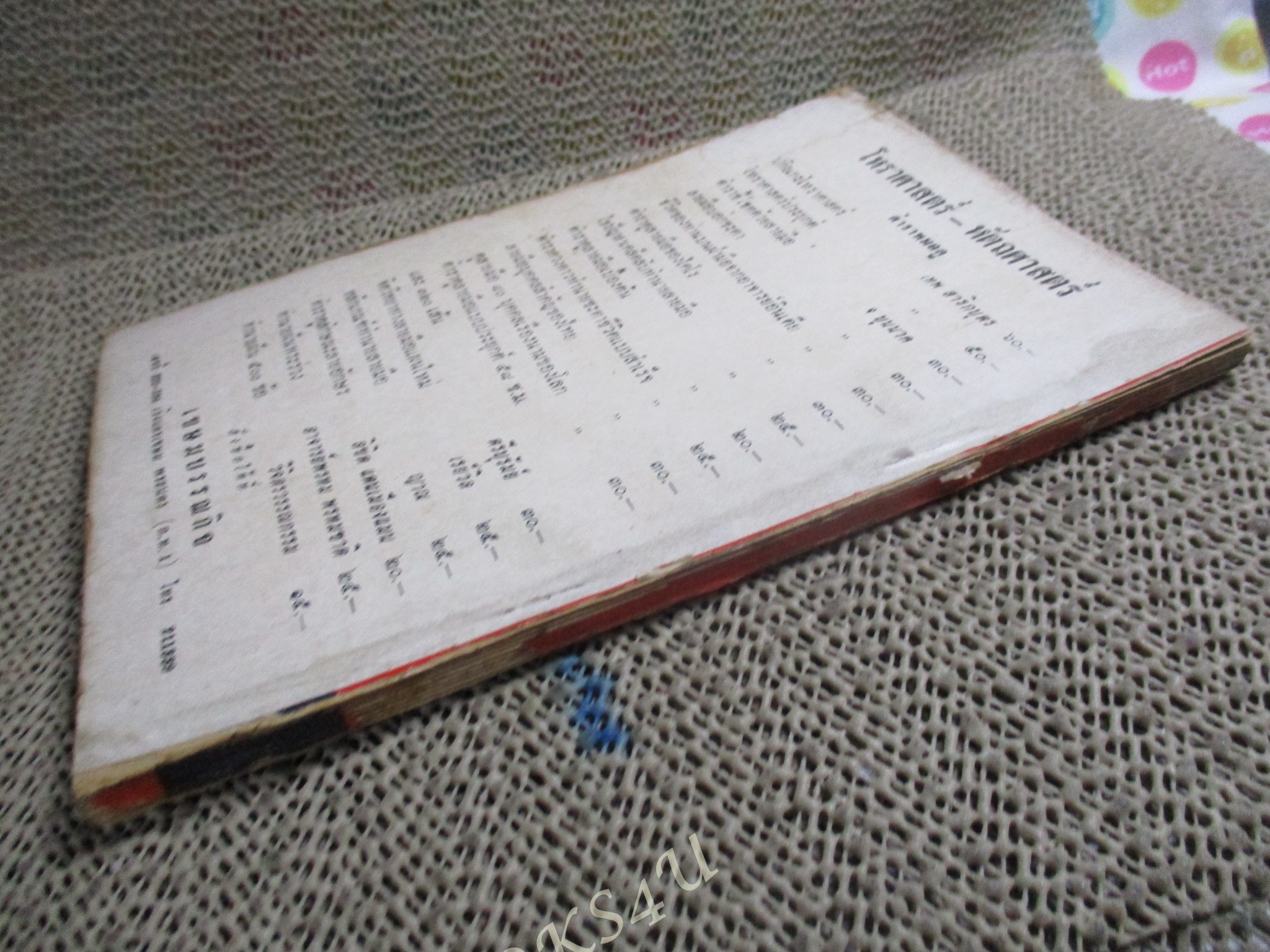 นโม-โหร เล่ม3 / เชย บัวก้านทอง / สำหรับผู้เริ่มเรียนโหราศาสตร์เบื้องต้น / หนังสือสภาพปานกลาง กระดาษสันปกหลุดบางส่วน