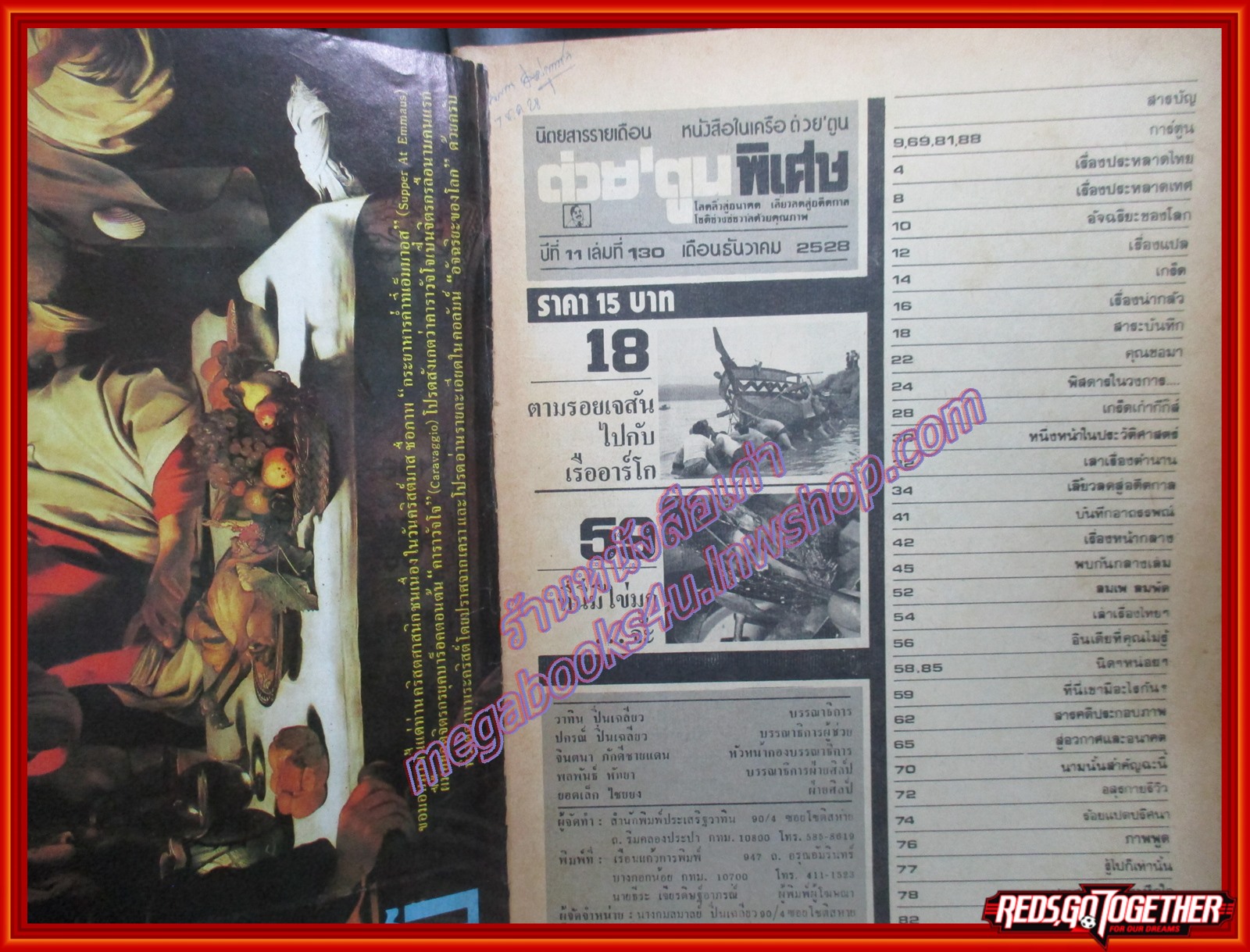 ต่วย'ตูนพิเศษ ฉบับ130 ปี2528