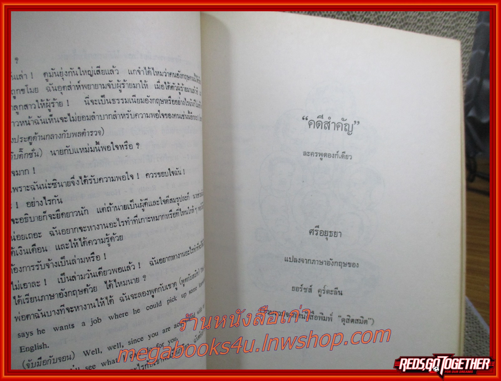 บทละครพูด อนุสรณ์ในงานพระราชทานเพลิงศพ เสวกเอก พระยาบำรุงราชบริพาร (เสมียน สุนทรเวช)