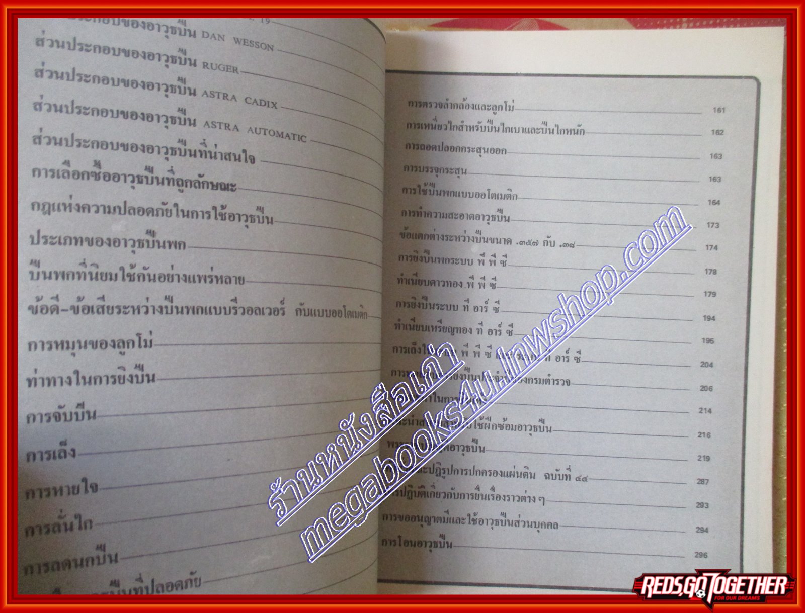 นิตยสารการใช้อาวุธปืน ฉบับประสบการณ์ โดย ร.ต.ต. สุรสารท พึ่งแย้ม