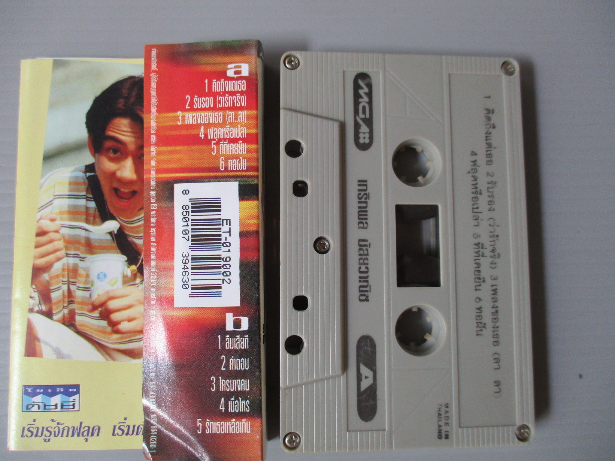 เทปเพลงไทยสากล เกริกพล มัสยวาณิช อัลบั้ม FLUKE