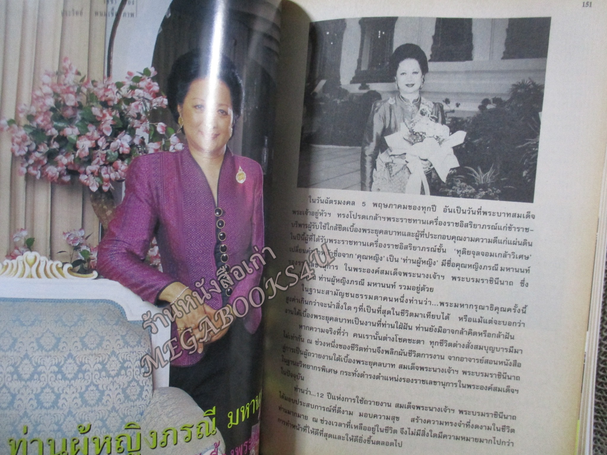 นิตยสารขวัญเรือน ฉบับที่637 ปี2541 ปก รวิชญ์ เทิดวงส์ อ่าน พนมเทียน / ท่านผู้หญิงภรณี มหานนท์ /