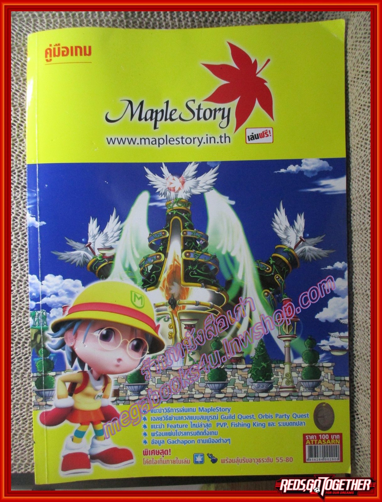 หนังสือคู่มือเฉลยเกมส์ MAPLE STORY