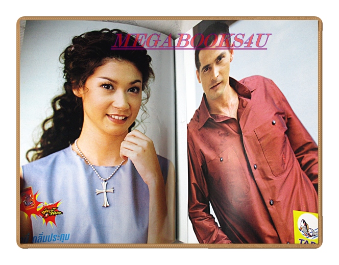 นิตยสารเรื่องย่อละครโทรทัศน์ ทับเทวา ปี2546 สภาพดี จอนนี่ แอนโฟเน่ เอมี่ กลิ่นประทุม อรอนงค์ ปัญญาวงศ์