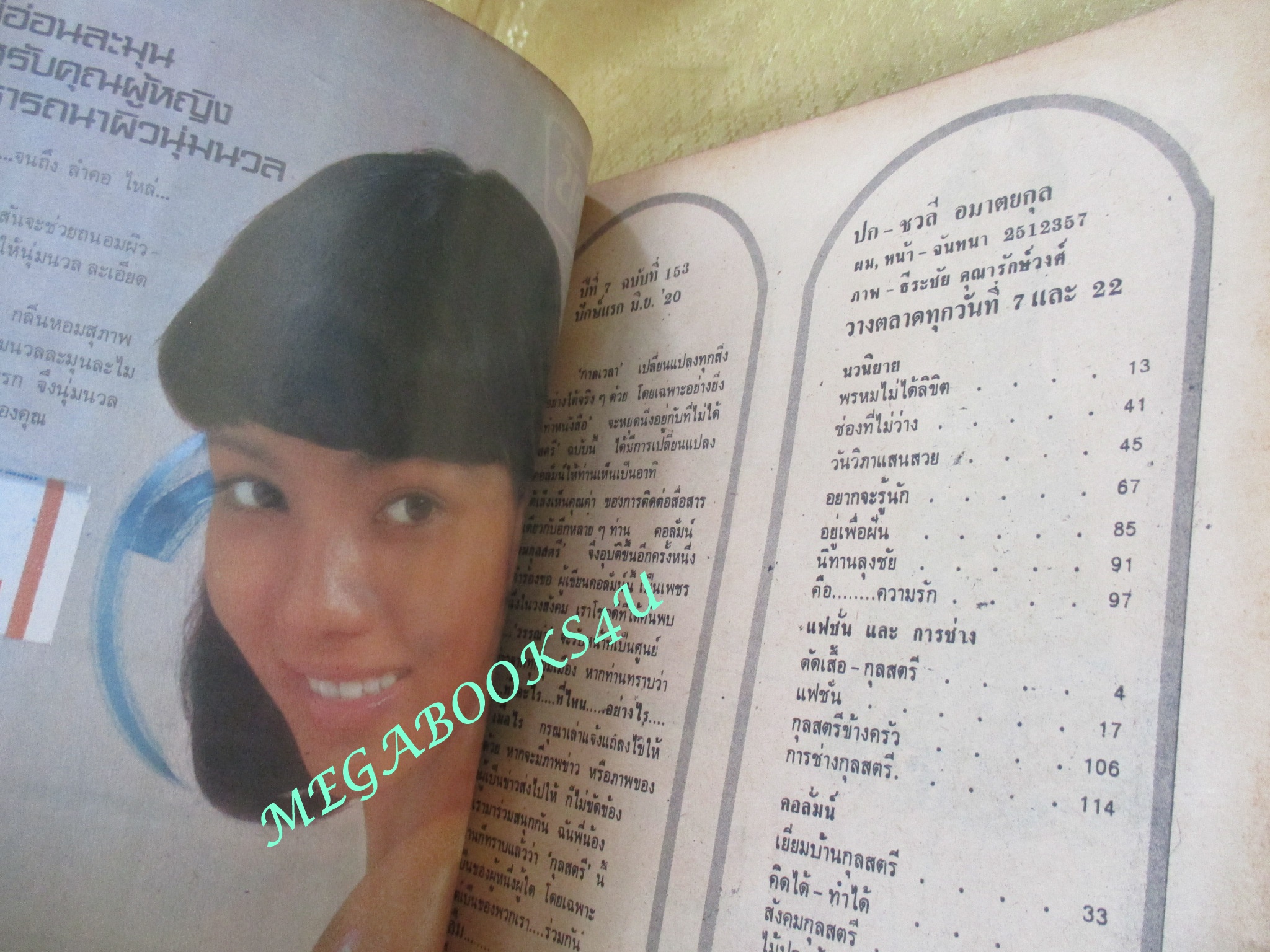 นิตยสารกุลสตรี ฉบับที่0153 ปี2520 ปก ชวลี อมาตยกุล