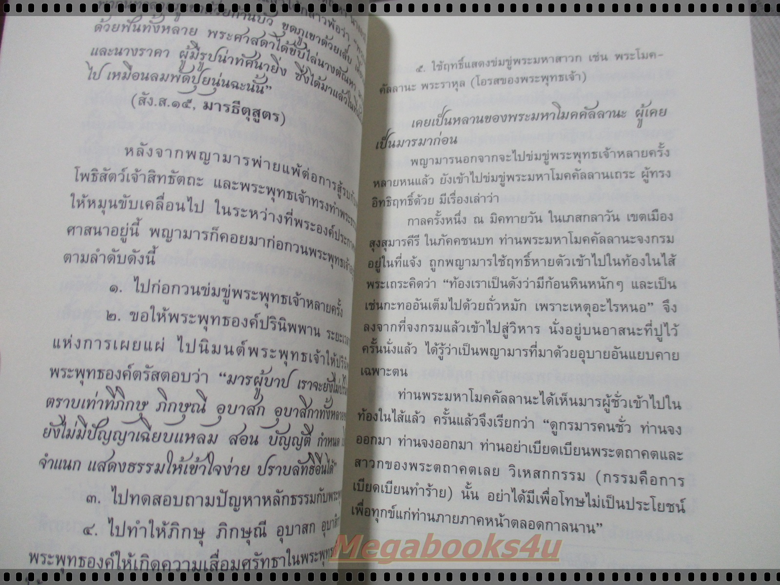 เรื่องที่พระพุทธเจ้าไม่เปิดเผย โดย สมบูรณ์ ตาสนธิ