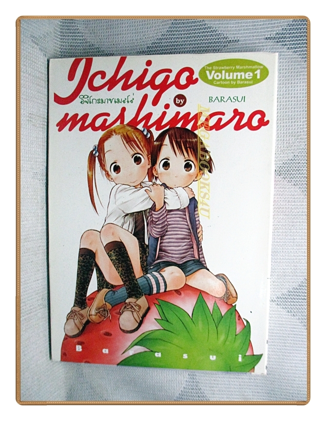 อิจิโกะมาชเมลโล่ เล่ม01 สนพ.Negibose สภาพดี