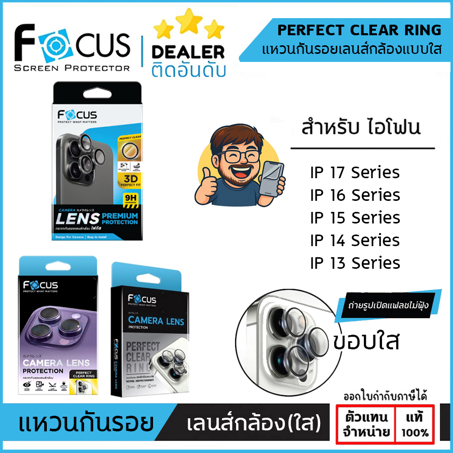 Focus ฟิล์มเลนส์กล้องแบบใส CLEAR RING Lens Camera ใช้สำหรับ iPhone 17 Pro Max Air 16 Plus 15 14 13 Pro 13 mini ใบกำกับภาษี