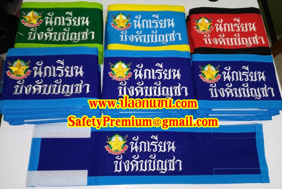 ตัวอย่างงานปลอกแขนนักเรียนบังคับบัญชา