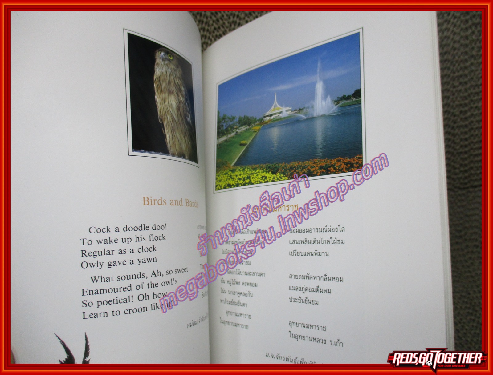 สวนหลวงทิพย์กวี รวมบทกวีเฉลิมพระเกียรติ สมเด็จพระเทพรัตนราชสุดา สยามบรมราชกุมารี ทรงเจริญพระชนมายุครบ 3 รอบ พ.ศ.2534