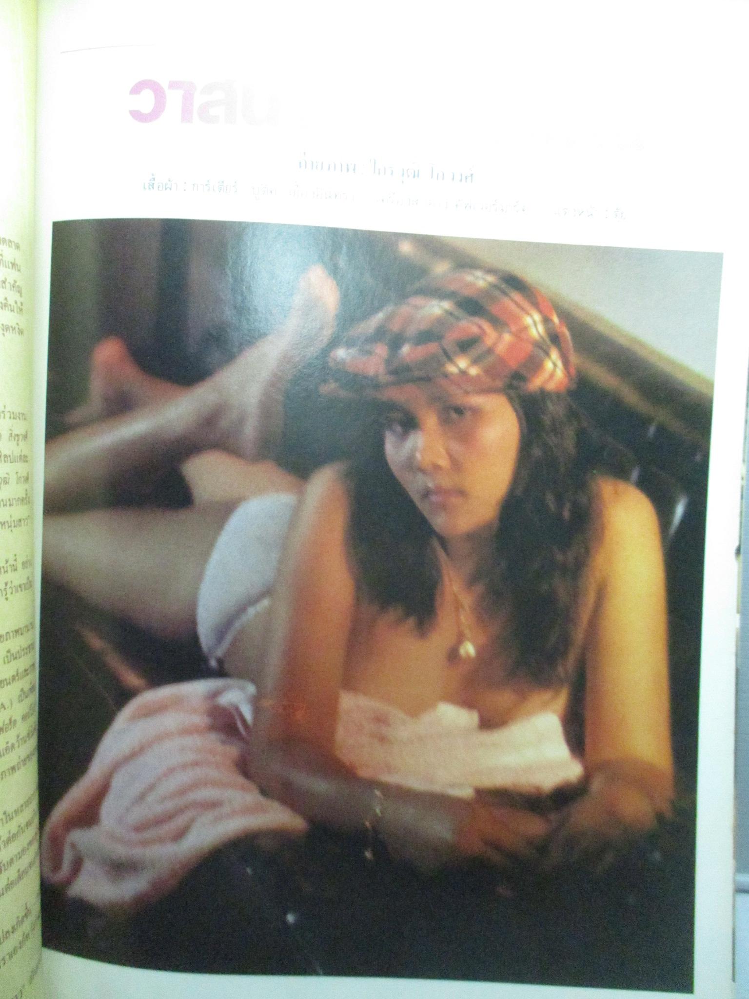 นิตยสารหนุ่มสาว ฉบับ031 ปี2522 อ่าน สวัสดีดิสโก้ สัมภาษณ์ปรีชา เถาทอง