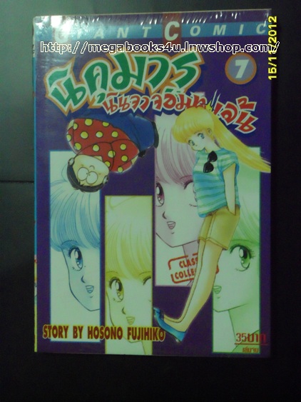 นิคุมารู นินจาจอมทะเล้น เล่ม7 สภาพมือ1