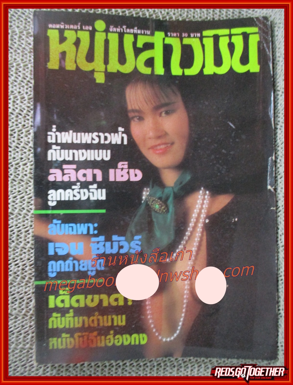 นิตยสารหนุ่มสาวมินิ เล่ม39 / ขอบปกมีรอยขาดหน่อย