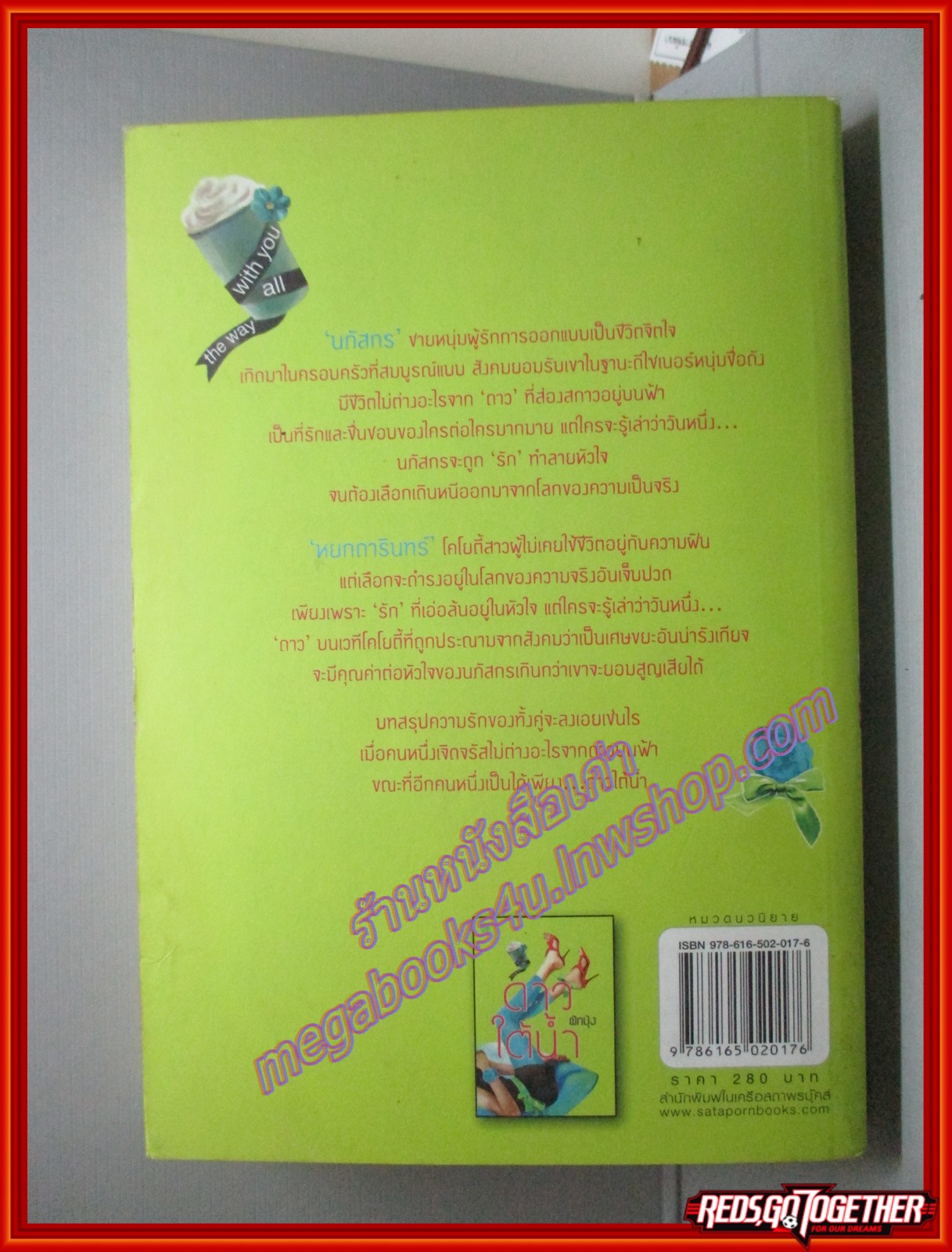 ดาวใต้น้ำ โดย ผักบุ้ง สนพ.Sugar beat