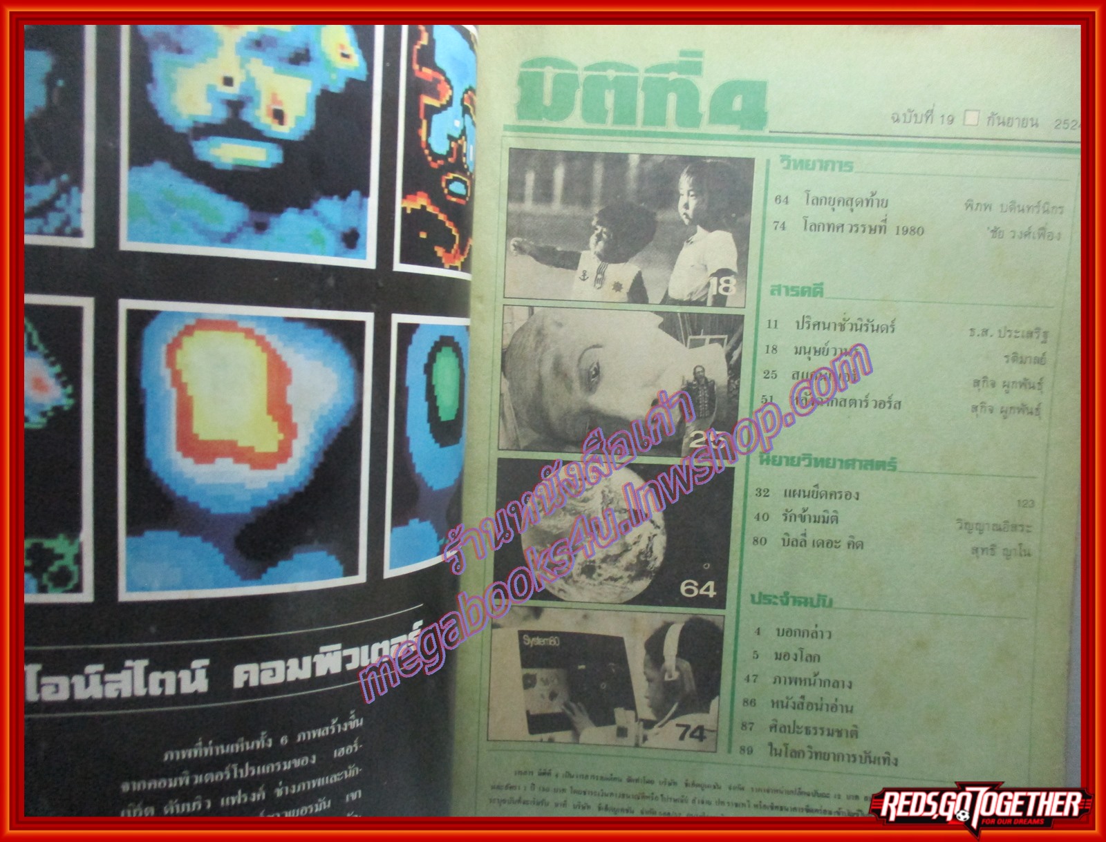 นิตยสารมิติที่4 ฉบับที่19 ปี2524 ตำหนิ พองน้ำนิดๆ