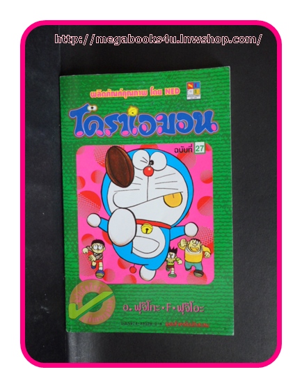 โดราเอมอน สันทอง เล่ม27 สภาพดี