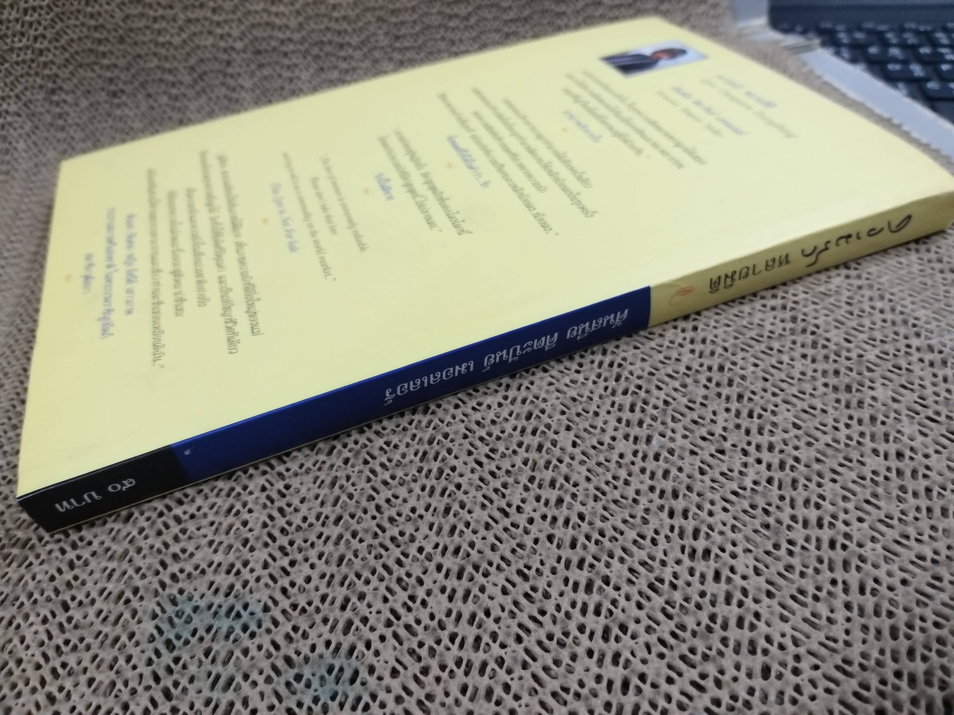 ความรักหลายมิติ - ศันสนีย ศีตะปันย์ เมอลเลอร์ /