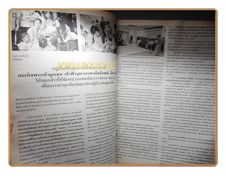 นิตยสารสกุลไทย ฉบับที่2982 ปี2554 พระบรมฉายาลักษณ์ในหลวง รัชกาลที่9