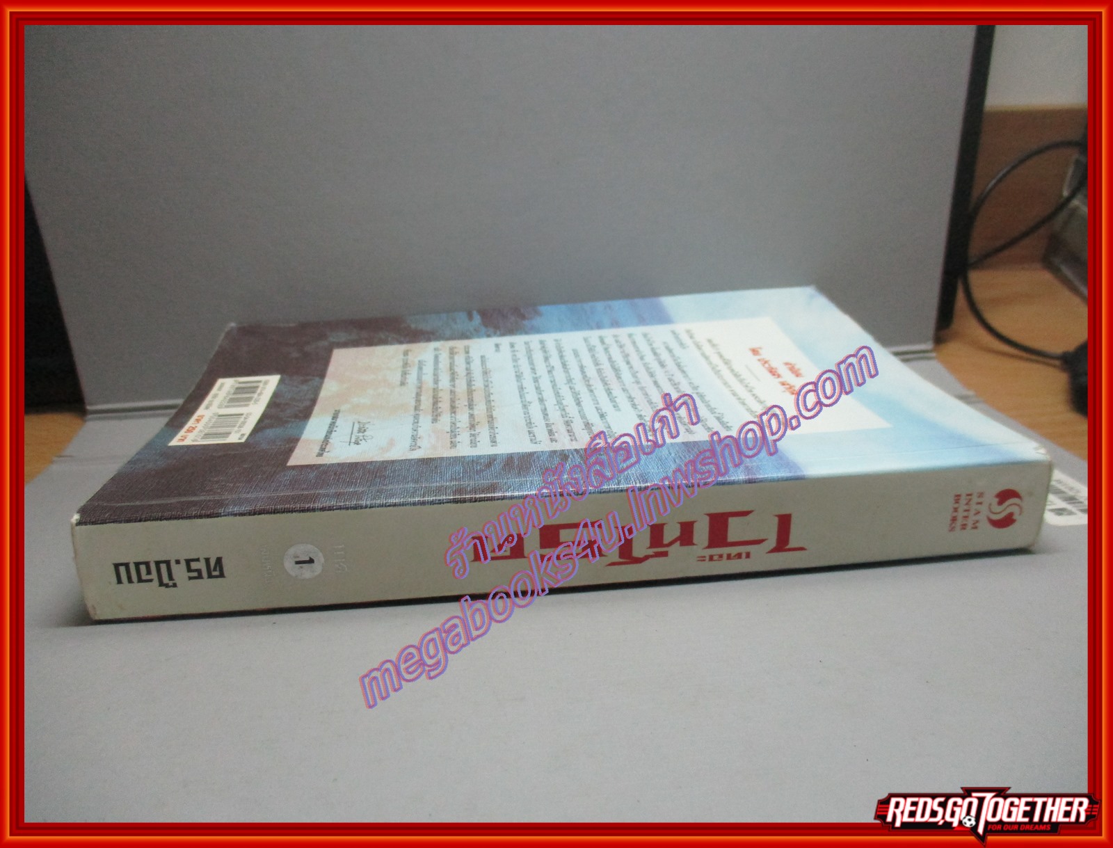 เดอะ ไวท์โรด PART 1 VOL.1 โดย ดร.ป๊อบ (มือสอง) (สภาพ85-95%) ตำหนิ ปกหน้าหลังมีรอยพับ