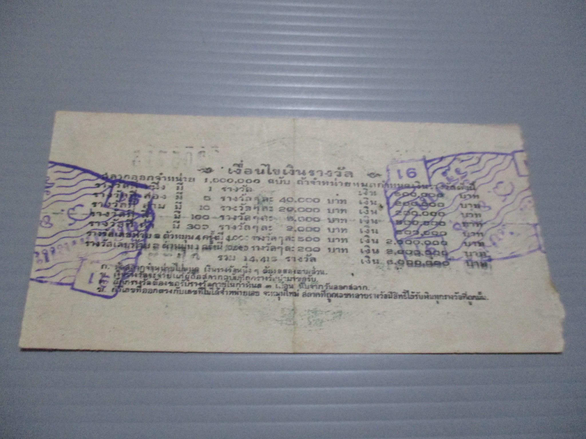 สลากกินแบ่งสะสม ปี2505 เดือน02