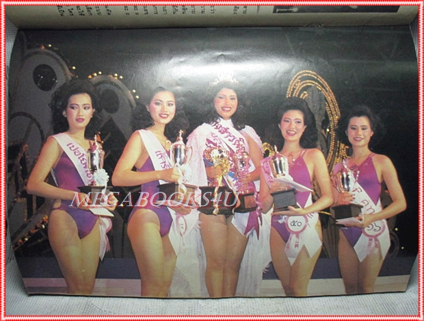 หนังสือประกวดนางสาวไทย ปี2530 สภาพปานกลาง ปกยับเล็กน้อย