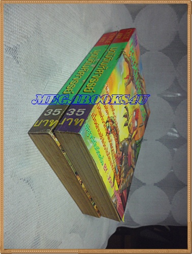 HZ4501;หนังสือการ์ตูนมุดมิติมหัศจรรย์2เล่มจบครบชุดโดยJOHJI MANABE ปก35บาทCYCLE ARTสภาพดี