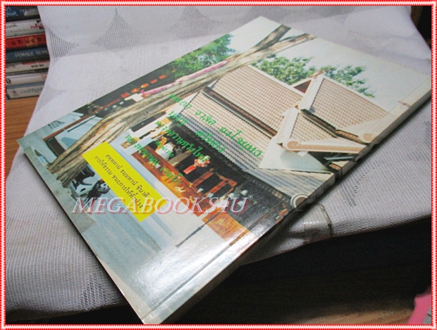 หนังสืออนุสรณ์ครบรอบ80ปี หลวงพ่อเกษม เขมโก ปี2534