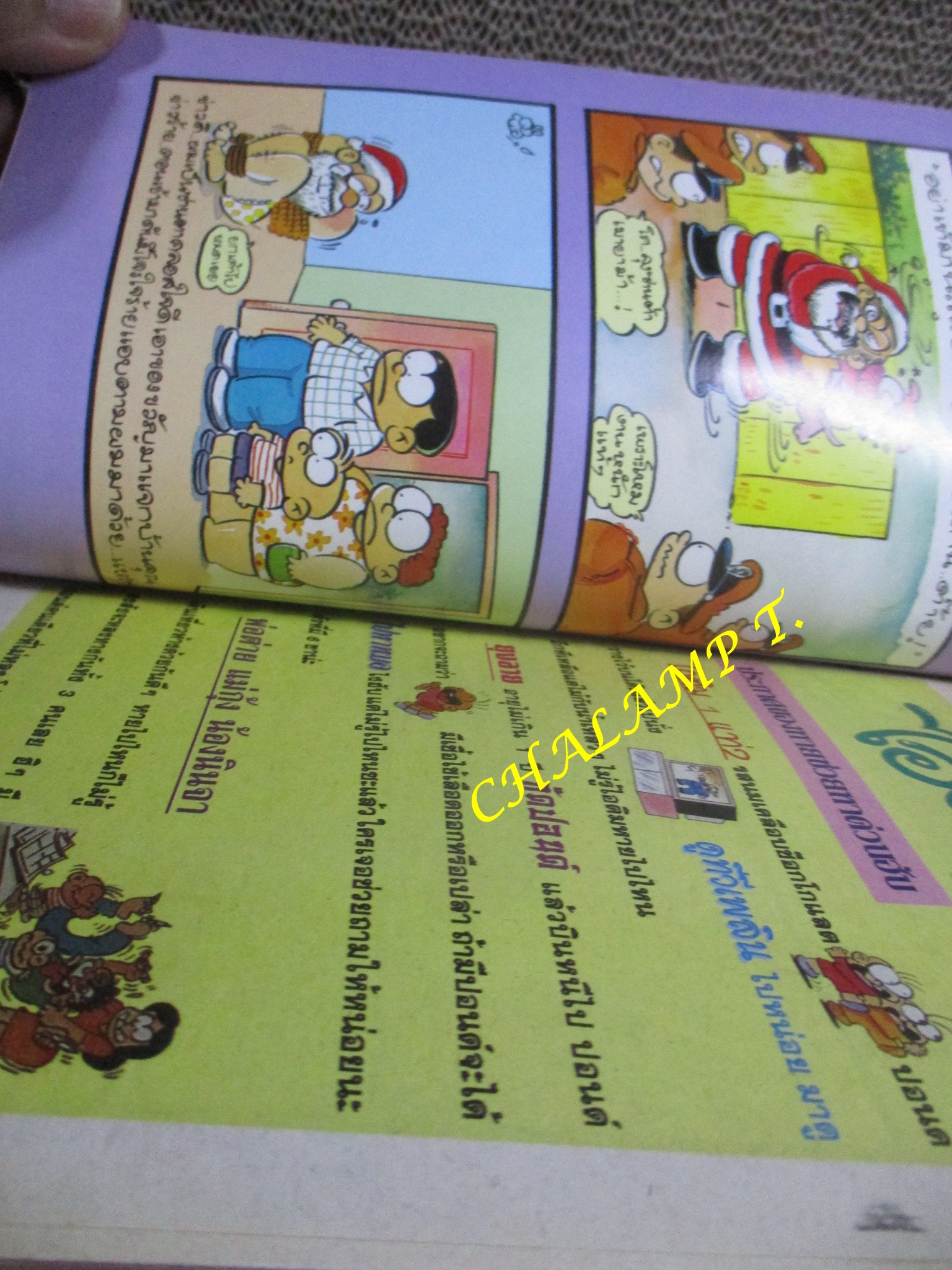 ไอ้ตัวเล็ก / ปังปอนด์ โดยต่าย ฉบับที่085 ปก12 บาท