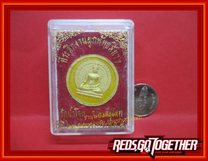 พระผง วัดน้ำโจน จ.พิษณุโลก ปี 2550