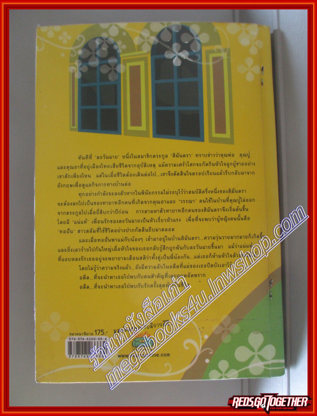 ปมรักรอยอดีต โดย ภาคินัย สนพ.sofa (หนังสือเช่าลด75%)