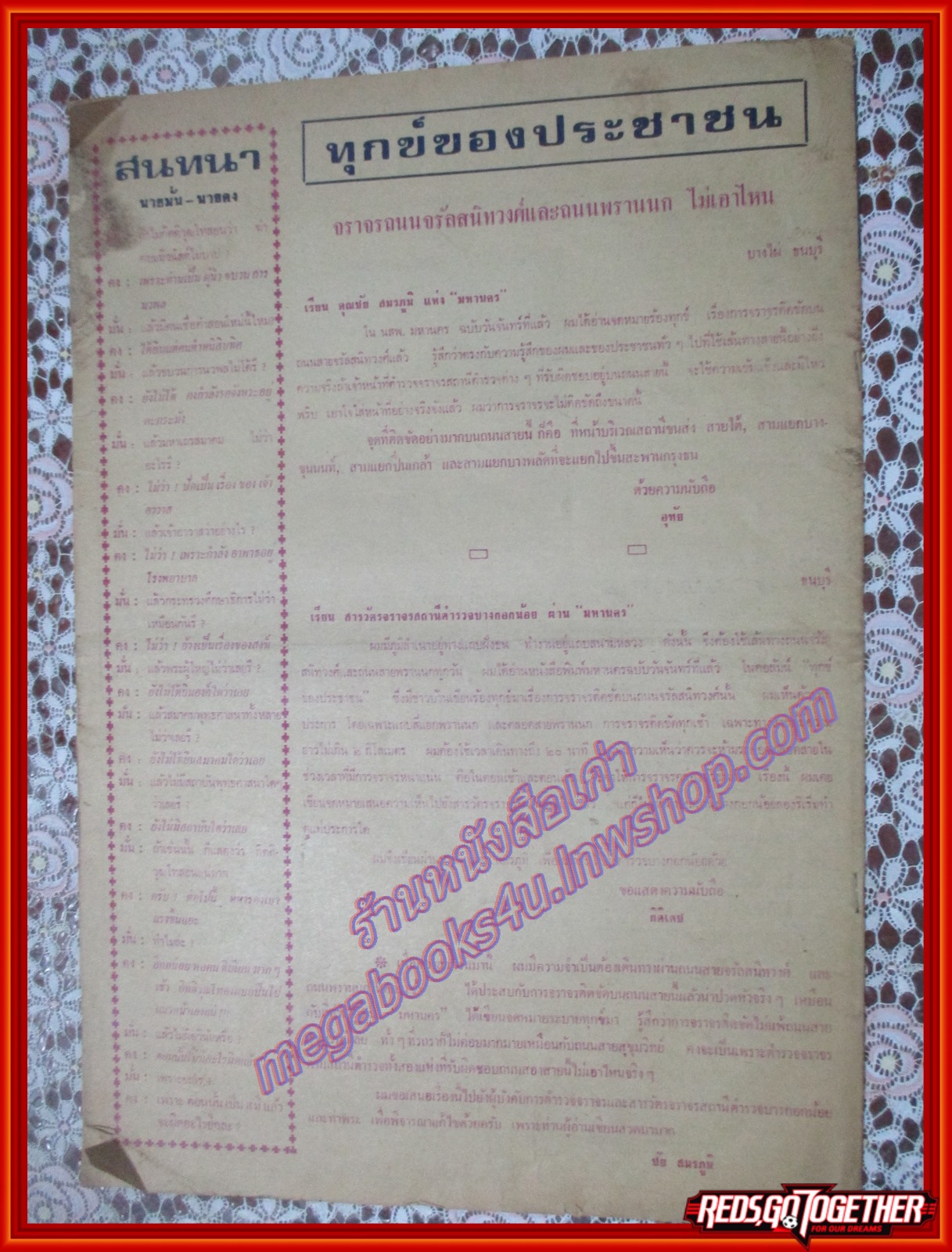 หนังสือพิมพ์ มหานคร ปีที่ 4 ฉบับที่ 286 ฉบับวันจันทร์ที่ 12 กรกฎาคม พ.ศ.2519