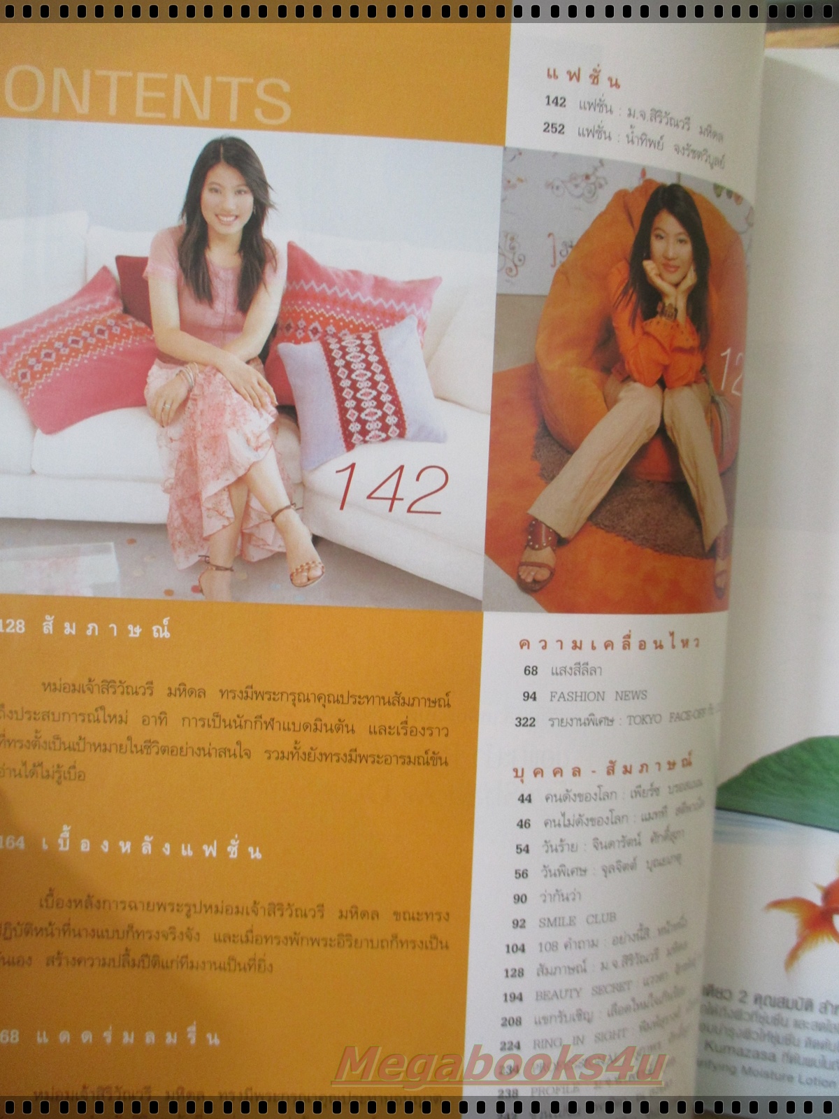 นิตยสารแพรว ฉบับที่576 ปี2546 ปก หม่อมเจ้าสิริวัณวรี