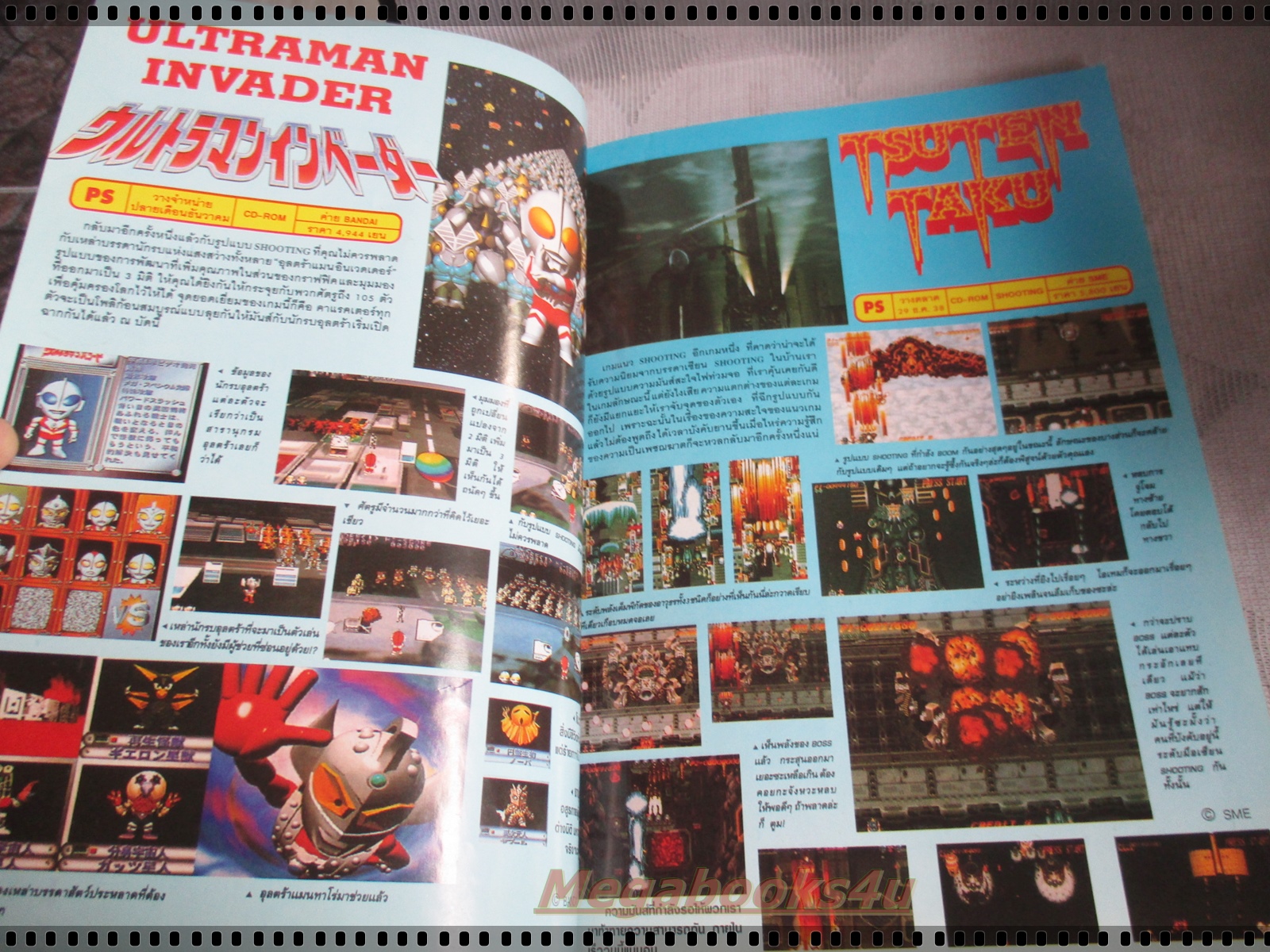 นิตยสารเกมส์ GAMEMAG ฉบับที่042 2539