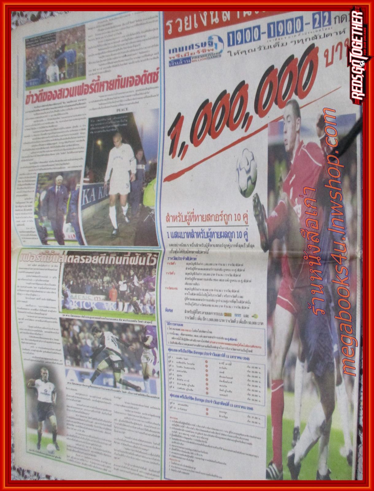 หนังสือพิมพ์ สยามกีฬารายวัน ฉบับที่6154 ปี2545