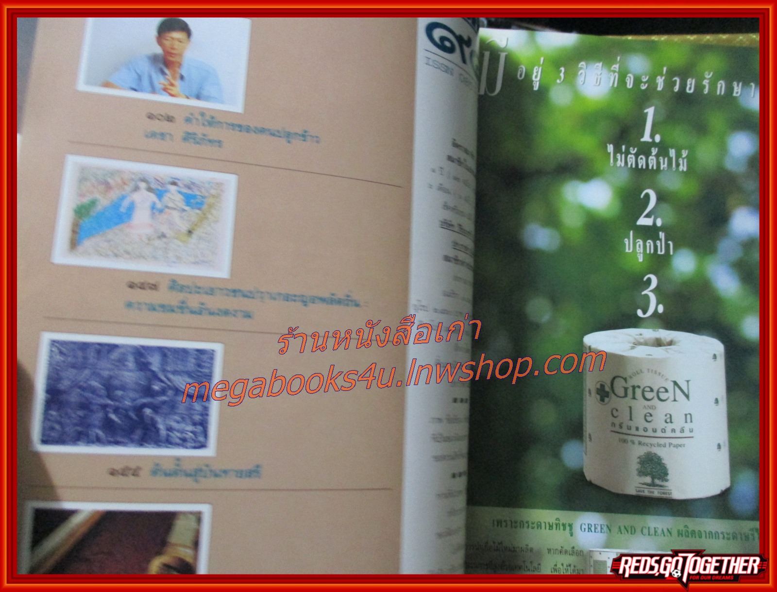 นิตยสารสารคดี ฉบับที่099 พฤษภาคม 2536 ปีที่9 ป่าเขตร้อน,หมอซินเธีย,นกขุนทอง,เที่ยวขอนแก่น,