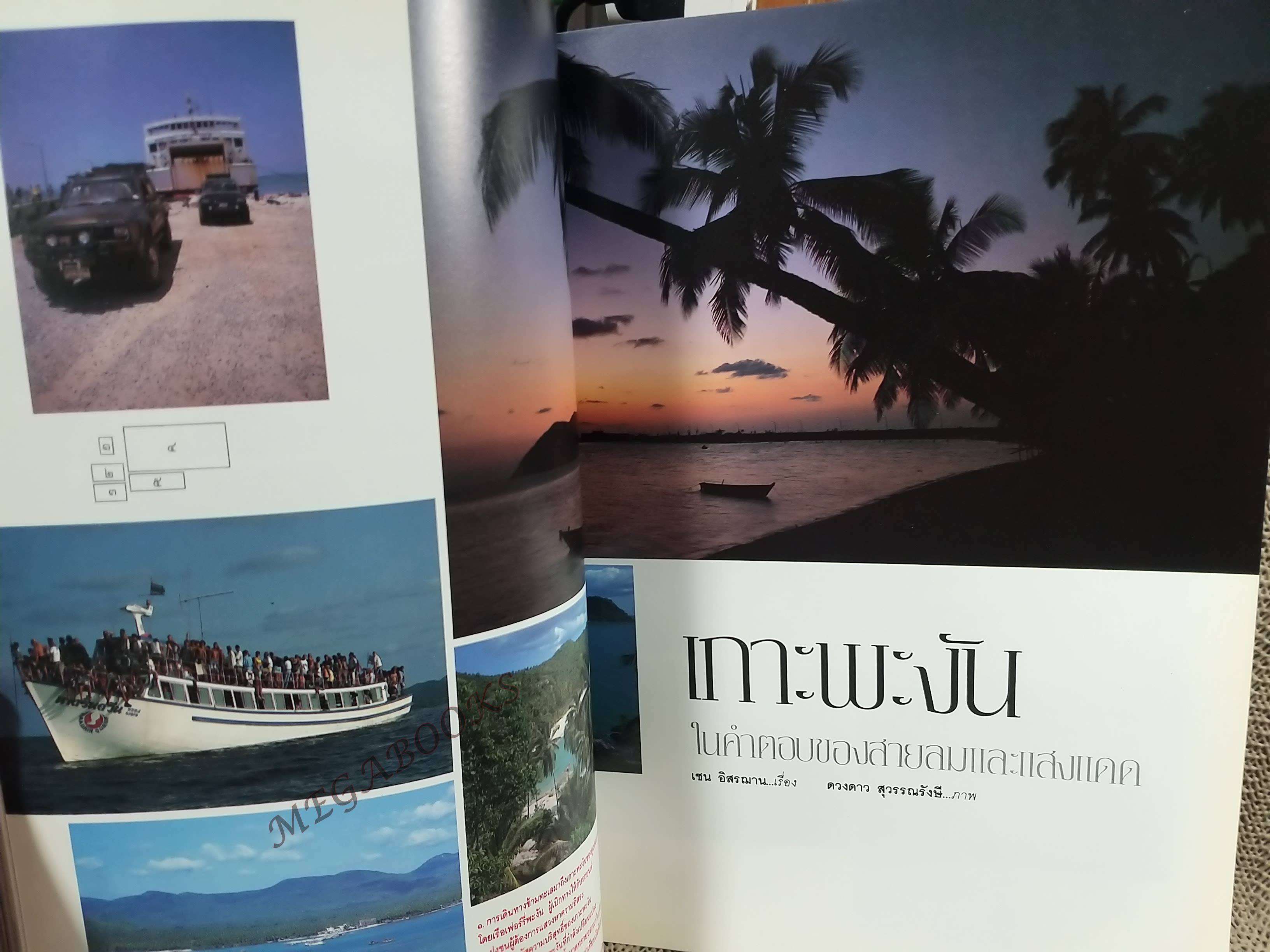 อนุสาร อ.ส.ท. ปี32 พ.ค. 2535 สมุย พงัน / มีคราบน้ำท้ายเล่มนิด