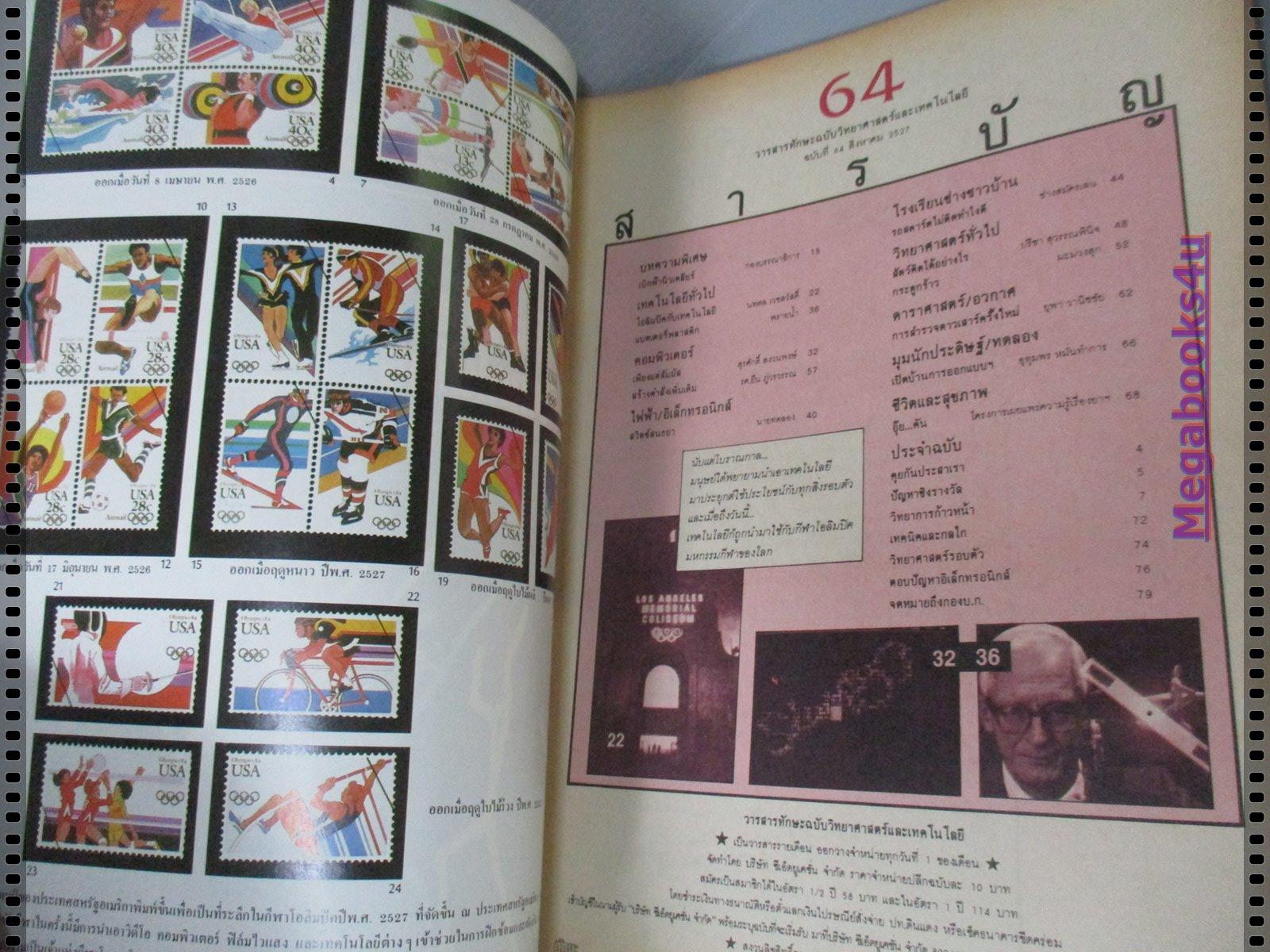 นิตยสารทักษะวิทยาศาสตร์เทคโนโลยี่ ฉบับที่64 ปี2527