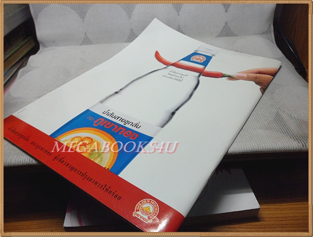 นิตยสารเรื่องย่อละครทีวี เปรตวัดสุทัศน์