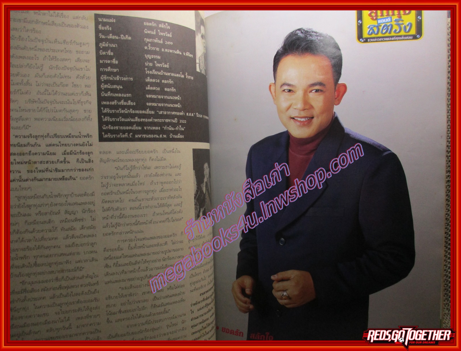 นิตยสารลูกทุ่งแอนสตริง เล่มที่08 ปี2541 ตำหนิ หนังสือช้ำปานกลาง มีรอยยับตามขอบปก