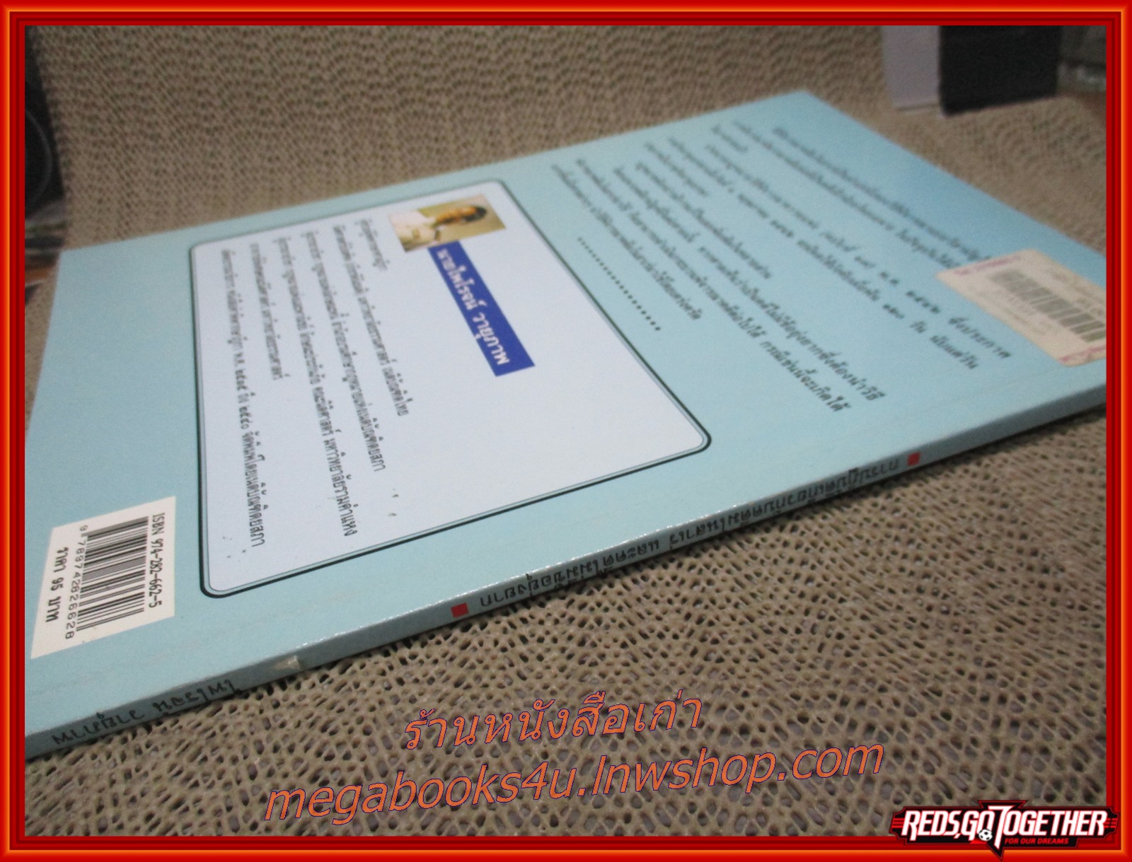 หนังสือ การปฏิบัติเกี่ยวกับ คดีมโนสาเร่ และคดีไม่มีข้อยุ่งยาก / ศ.ไพโรจน์ วายุภาพ (หนังสือไม่มีรอยขีดเขียนหรือโน๊ตใดๆ)