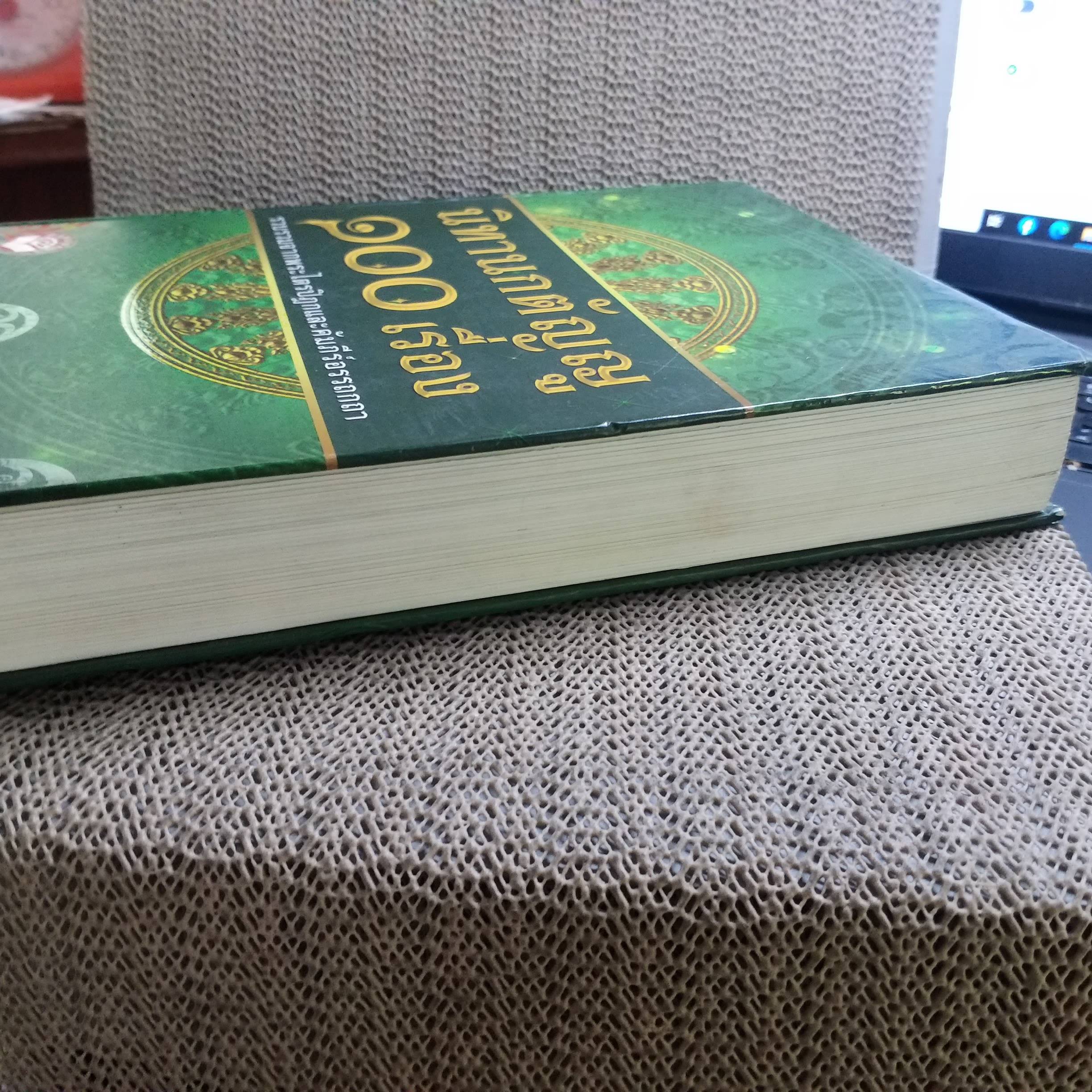 นิทานกตัญญู 100 เรื่อง รวบรวมจากพระไตรปิฎก และคัมภร์อรรถกถา / ปัญญา ใช้บางยาง และคณะ