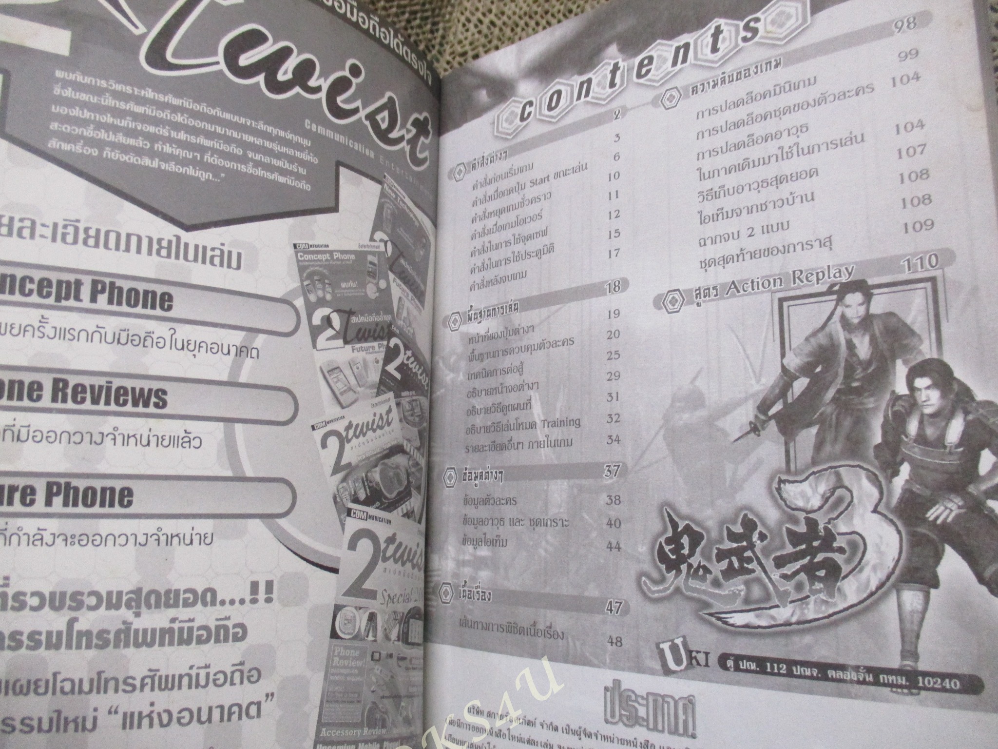 คู่มือเฉลยเกมส์ ONIMUSHA 3 / มีคราบน้ำนิดๆ เปิดอ่านได้ตามปกติ / ปกหลังมีรอยถลอก