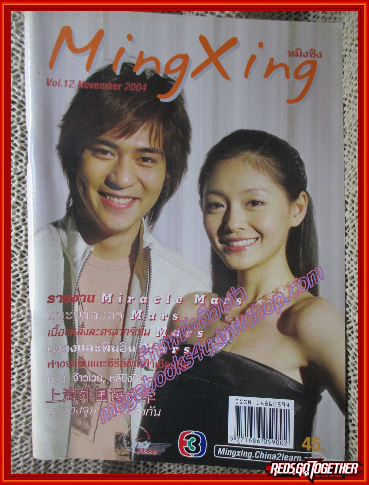 นิตยสาร หมิงซิง ดาราจีน-เกาหลี ฉบับที่ 01-15 จำนวน 15 เล่ม สภาพดี