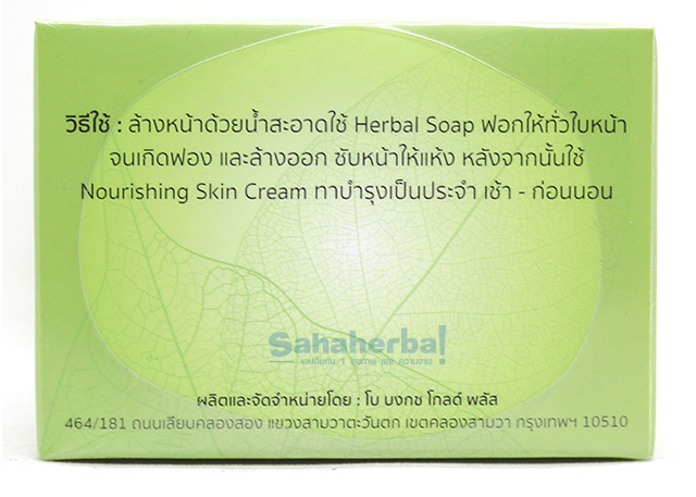 Bo Bongkosh Gold Plus ครีมโบบงกช โกลด์ พลัส
