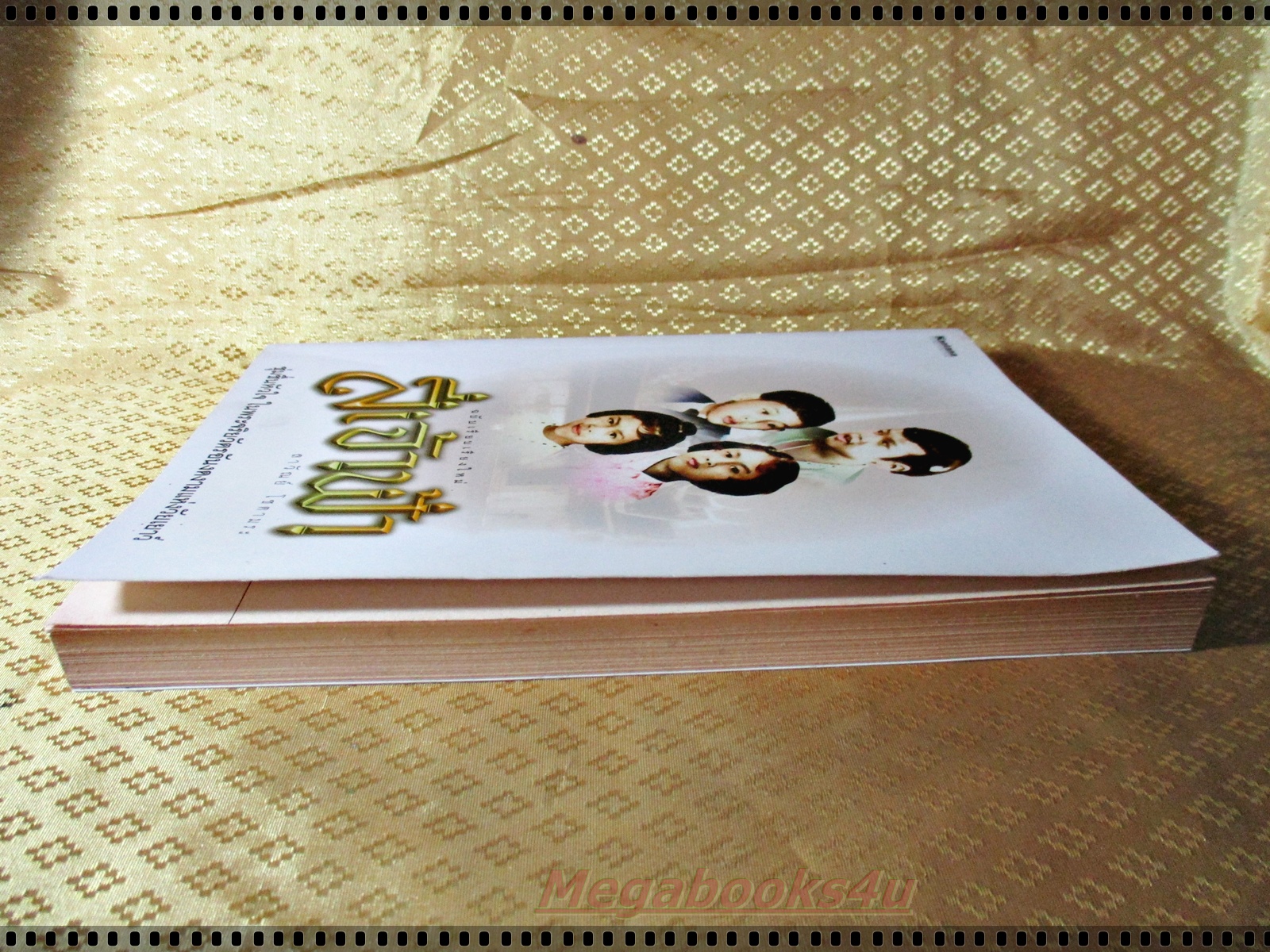 สี่เจ้าฟ้า ฉบับเรียบเรียงใหม่